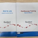 장비기초교육 | [가이던트 교육] 26년 4월 23일 측정기초 교육과정 후기