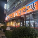 조마루 감자탕 송내점 이미지