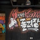 쿵s 게임랜드 이미지