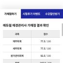 한경세무법인 - 송파구 올림픽로 342 | 110회 재경관리사 합격 후기 + 87회 Tesat 1급 후기
