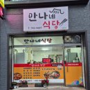 만나네식당 네이버블로그