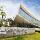 세종도서관 이미지