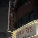 수봉떡볶이