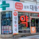 대동약국 이미지