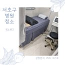 서초구병원청소 정기관리 청소용역후기