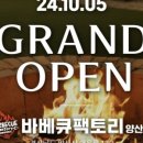 바베큐팩토리 양산점