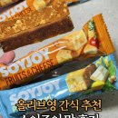 올리브영 간식 추천 소이조이 맛 추천 치즈 후기