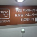 장성한의원 이미지