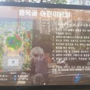 품목골어린이공원 이미지