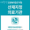 대한민국365한의원 이미지