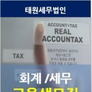 태원세무법인 - 파주시 금빛로 15 | 태원세무법인