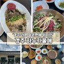 목상동 음식특화거리 | 경주 전통음식 특화거리 맛집 어디갈까?｜하누가물애 육회비빔밥·들기름 막국수 정리