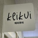 부평구 청천동 레터링케이크 케이쿠이 솔직후기