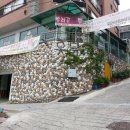 토종집(빨래골옻닭) 이미지