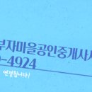 더부자아이파크공인중개사사무소 이미지
