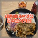 분식카페 | 세종에머슨 맛집 운주분식카페 간단후기