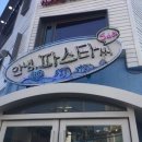 안녕,파스타