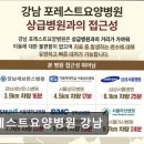 포레스트요양병원 이미지