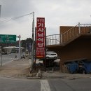 단양기사식당 이미지