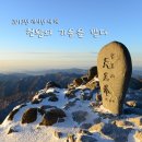 팔용탕 | 지리산 천왕봉 설산 산행기 2 (2013년 1월 4일)