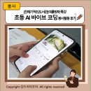 진해기적의도서관 | [진해기적의도서관] 여름방학 특강 초등 AI 바이브 코딩! 창원상록디지털미디어봉사단 봉사활동 후기