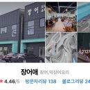 풍천민물장어도소매 이미지