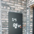 명가곰탕 - 김해시 가락로15번길 3-1 | 명가곰탕