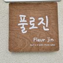 풀로진 | 제주 에어비앤비 추천 풀로진 내돈내산 아기랑