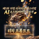 리치리치 뉴스쉐어