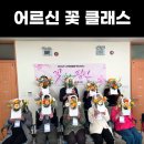 꽃보다당신 - 달서구 학산로 204 | [어르신 수업 후기] 꽃보다 당신, 종이 가방 안에 피어난 작은 정원 🌷