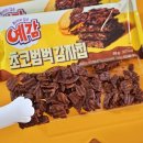 예감 초코범벅감자칩! GS25 편의점 신상 과자 구매 후기