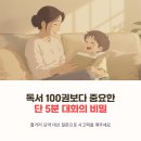 초등독서록비법 이미지