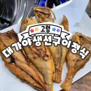 대가야 생선구이 정식 이미지