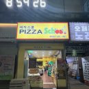 7번가피자 (풍암점) | 광주 서구 풍암점 피자스쿨 솔직 후기 🍕