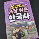[서울문화사] 설민석의 가장 쉬운 한국사 2. 역사를 이끈 인물 편