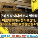 이디야커피구리벌말점