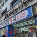 노아약국 - 영등포구 의사당대로 26 | 부산 약국인 자갈치시장약국 방문후기
