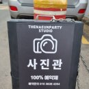 더나은파티스튜디오