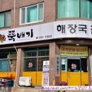 해정 뚝배기 이미지