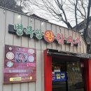 두미원병목안왕칼국수 | 조개샤브샤브가 단돈 만원! 낮술 성지 육전도 맛있는 병목안왕칼국수 조개샤브샤브칼국수 병목안 술집