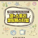 캠스토리