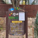 산새어린이공원 이미지