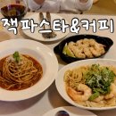 세븐일레븐 대전괴정골드점 | 용문동 잭파스타&amp;커피 : 용문동에서 제일 맛있는 파스타집