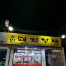 동백돼지불백