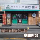보배약국 | 경남대맛집 창원중국집 여기 괜찮다👍 보배반점