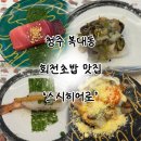 올리브영청주지웰점 | [내돈내먹]청주 복대동 회전초밥 맛집 ‘스시히어로’ 청주지웰본점 | 웨이팅 후기