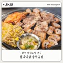 범골로 | 진주 충무공동 맛집 혁신도시 고깃집 불막열삼 삼겹살 막창 흡입하고 온 솔직후기