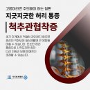 풍무동신경외과, 척추 노화로 발생하는 이차성 문제의 위험성 무엇일까 이미지