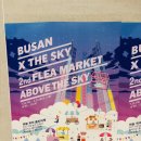 (주)에이치디엑스스카이 | 부산 해운대놀거리 엘시티전망대 엑스더스카이 할인혜택 스타벅스 엑스더스카이점