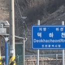덕하천 이미지
